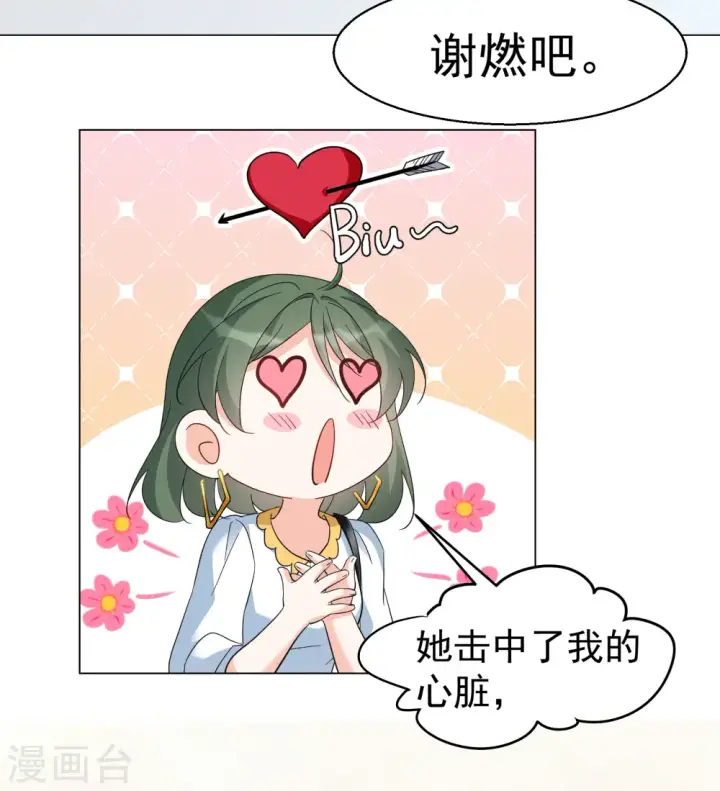 漫画《她来了，请趴下》第299话 劫后余生3第28张图