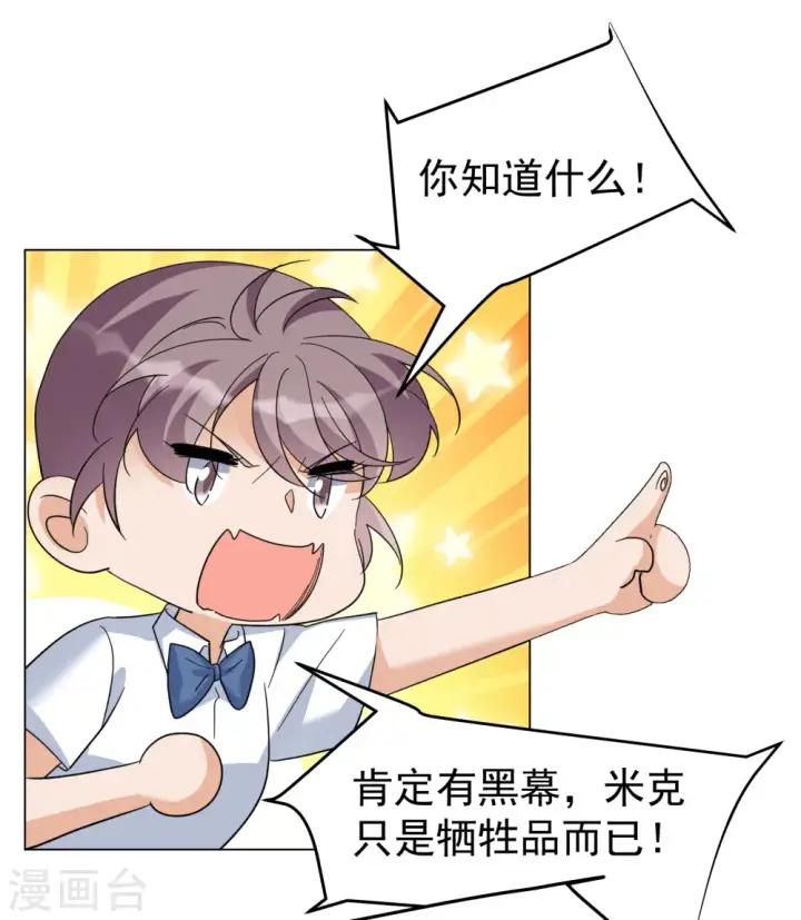 漫画《她来了，请趴下》第299话 劫后余生3第3张图