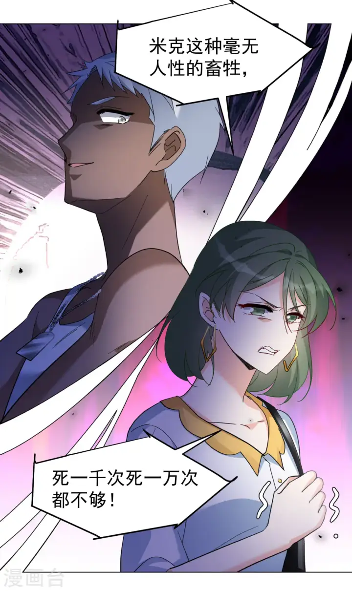 漫画《她来了，请趴下》第299话 劫后余生3第8张图