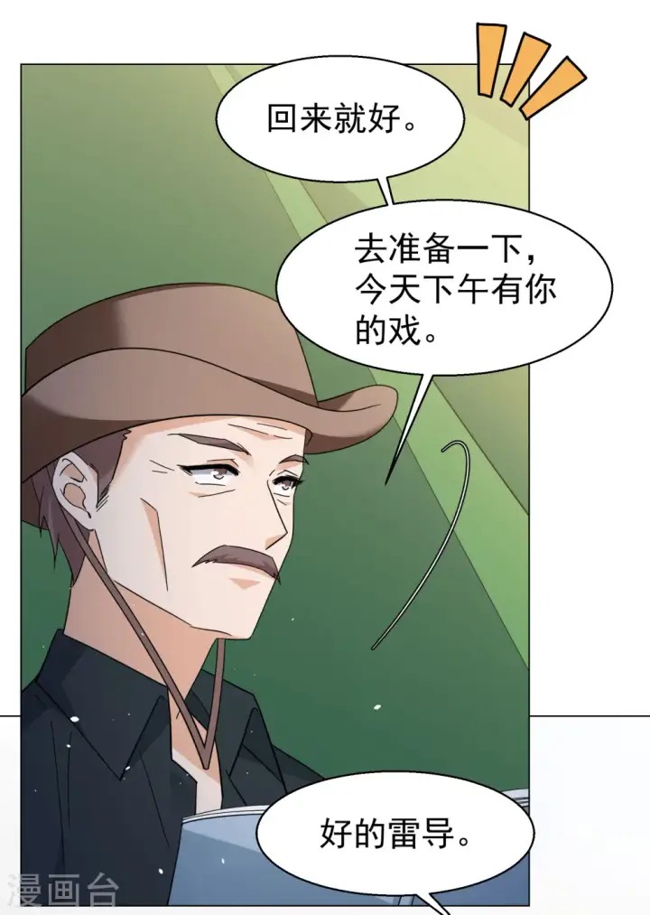 漫画《她来了，请趴下》第300话 回归剧组1第13张图