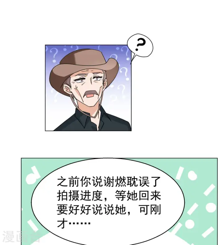 漫画《她来了，请趴下》第300话 回归剧组1第17张图