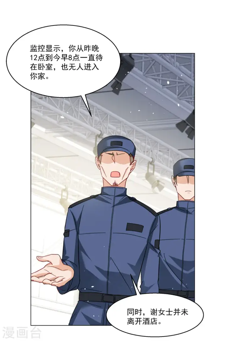漫画《她来了，请趴下》第314话 你不是谢燃！3第17张图
