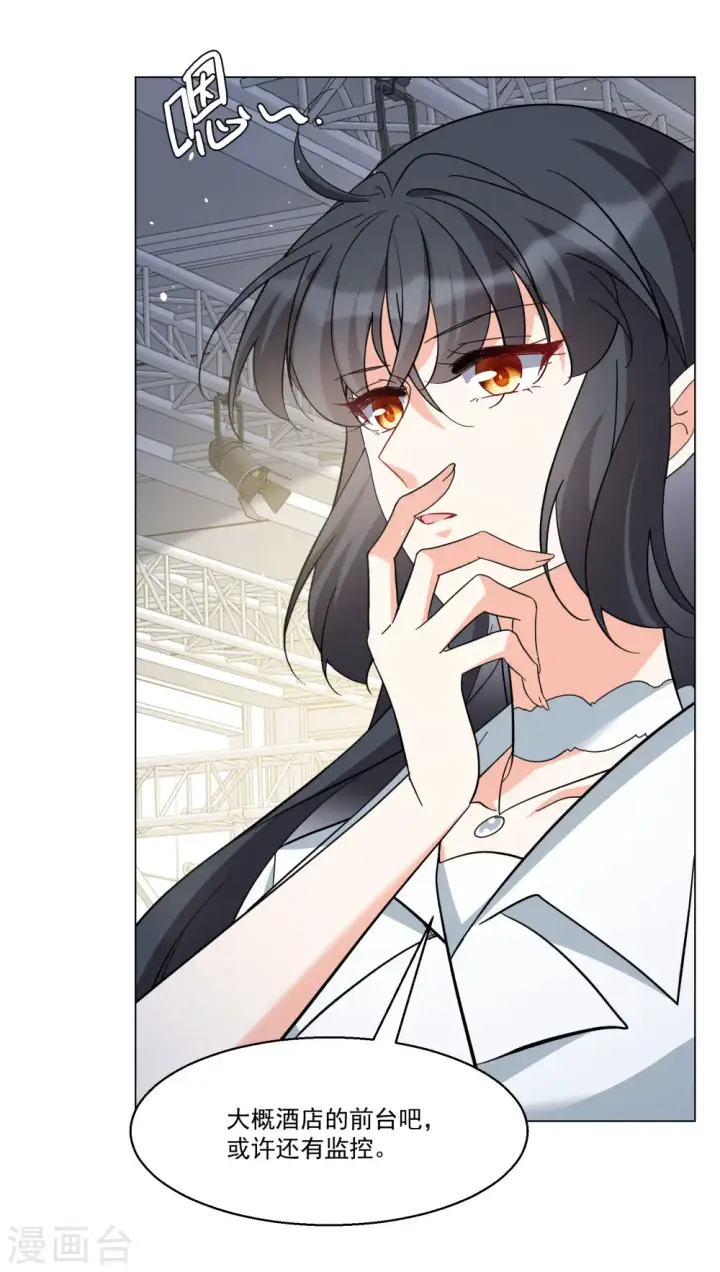 漫画《她来了，请趴下》第314话 你不是谢燃！3第4张图