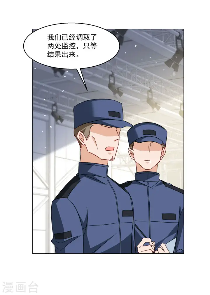 漫画《她来了，请趴下》第314话 你不是谢燃！3第6张图