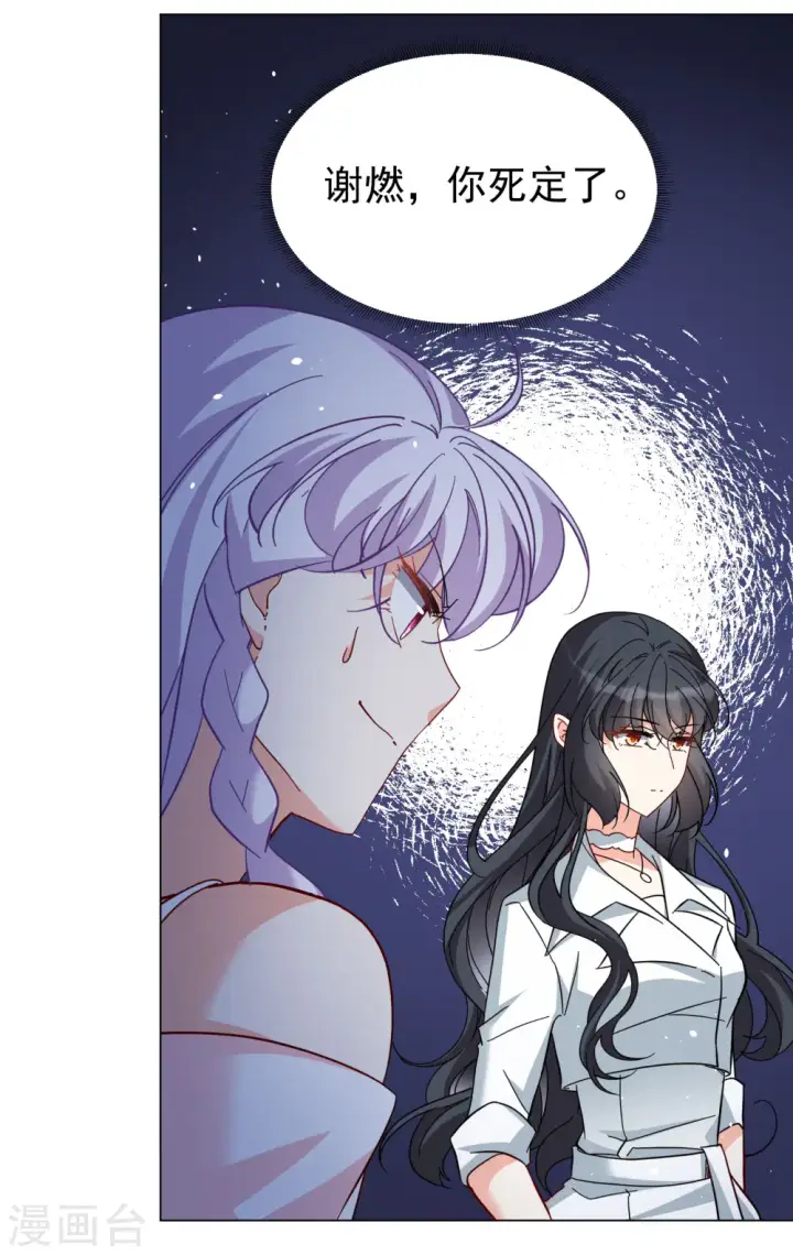 漫画《她来了，请趴下》第314话 你不是谢燃！3第7张图