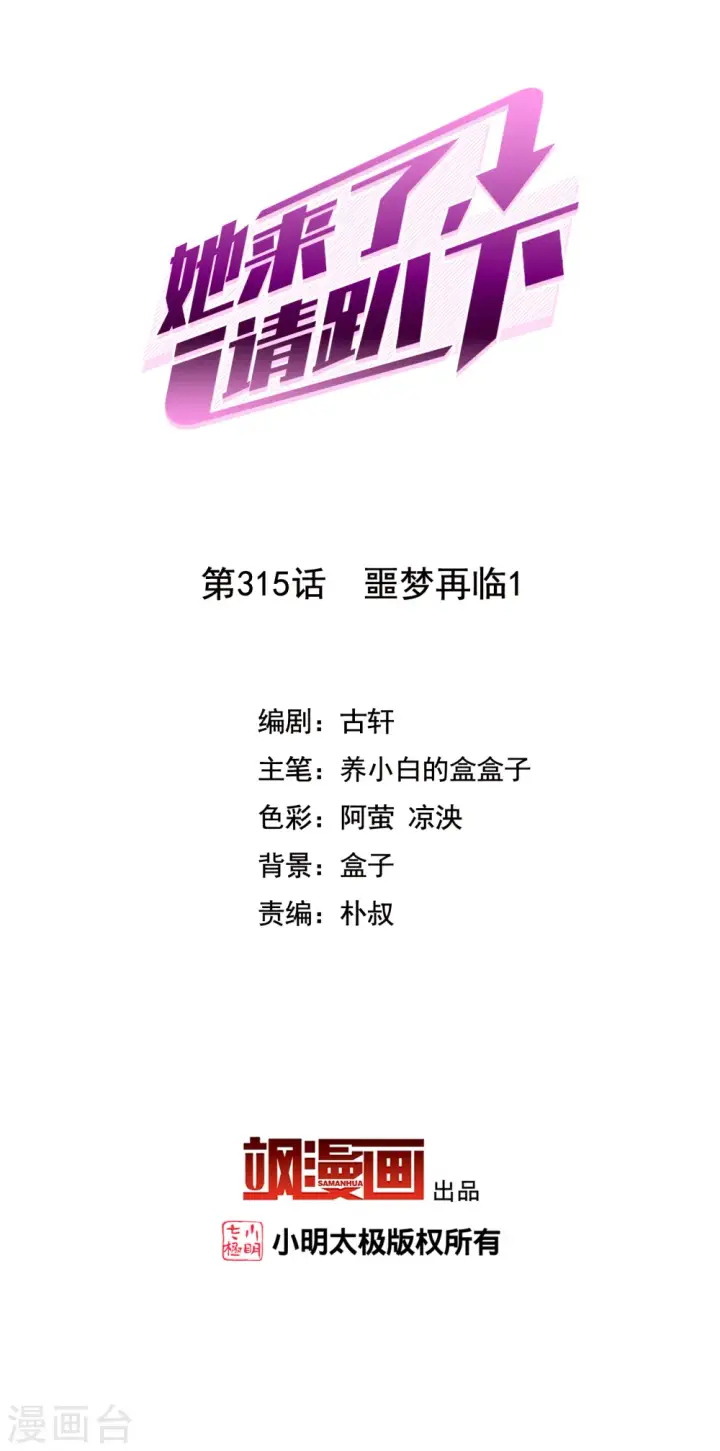 漫画《她来了，请趴下》第315话 噩梦再临1第2张图