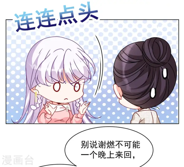 漫画《她来了，请趴下》第317话 噩梦再临3第8张图