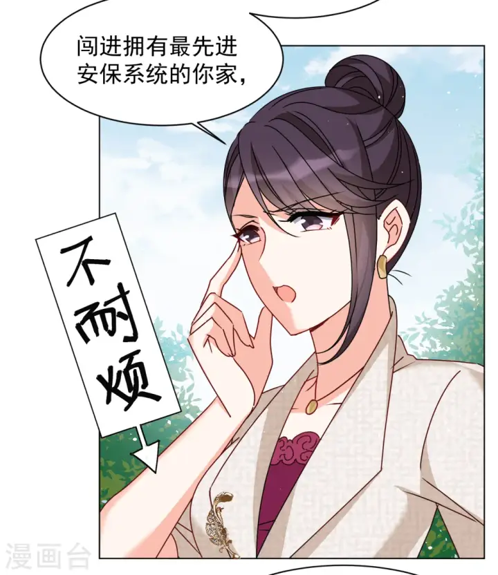漫画《她来了，请趴下》第317话 噩梦再临3第9张图
