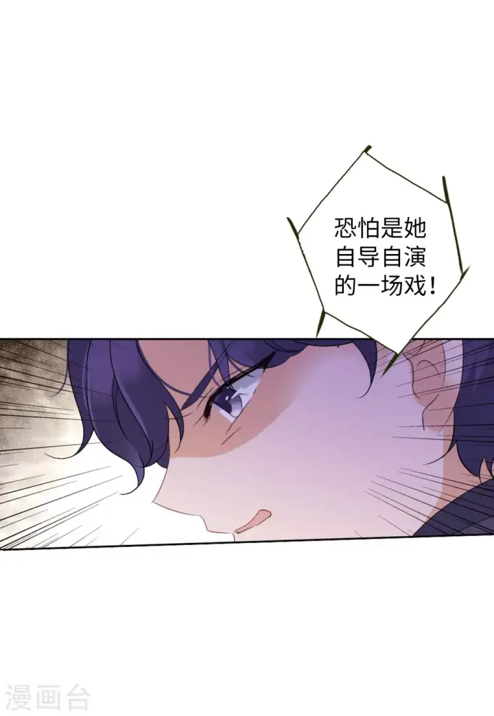 漫画《她来了，请趴下》第49话 打脸1第13张图