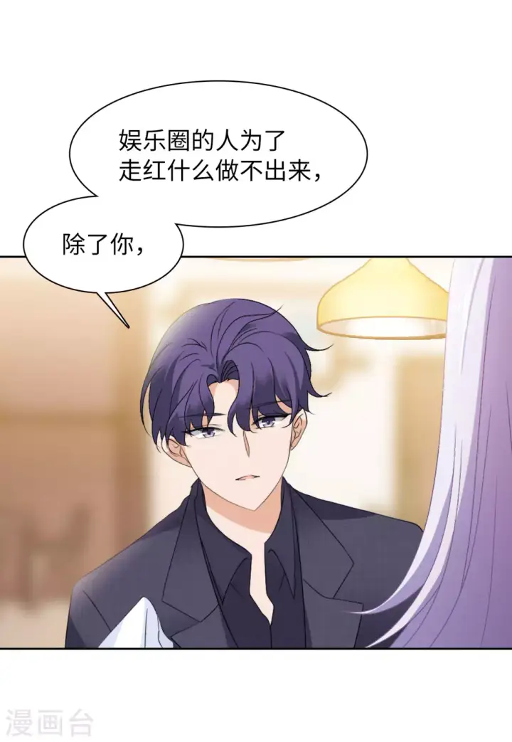 漫画《她来了，请趴下》第49话 打脸1第16张图