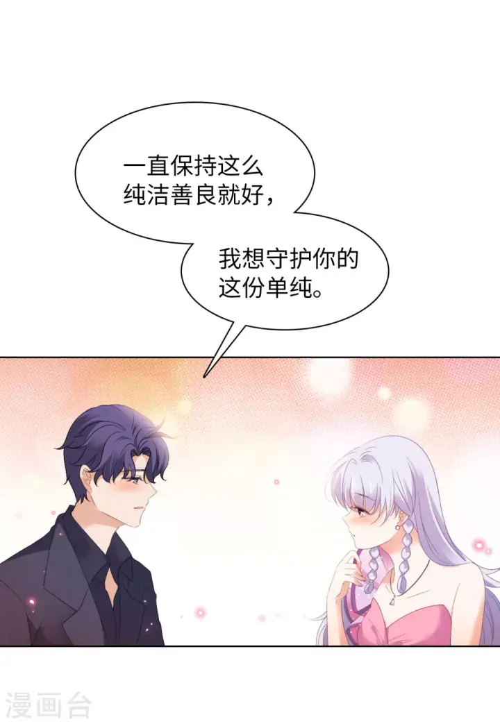 漫画《她来了，请趴下》第49话 打脸1第17张图
