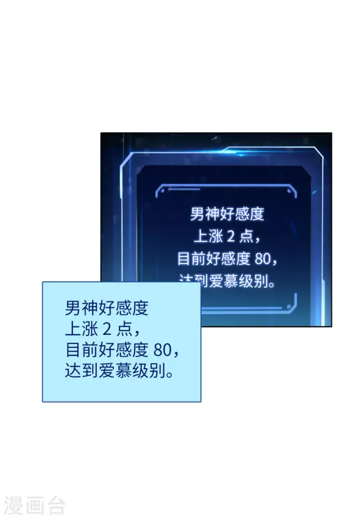 漫画《她来了，请趴下》第49话 打脸1第19张图