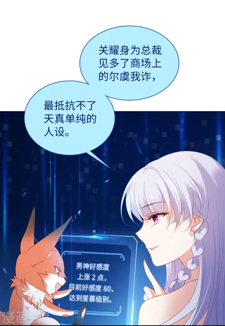 漫画《她来了，请趴下》第49话 打脸1第21张图