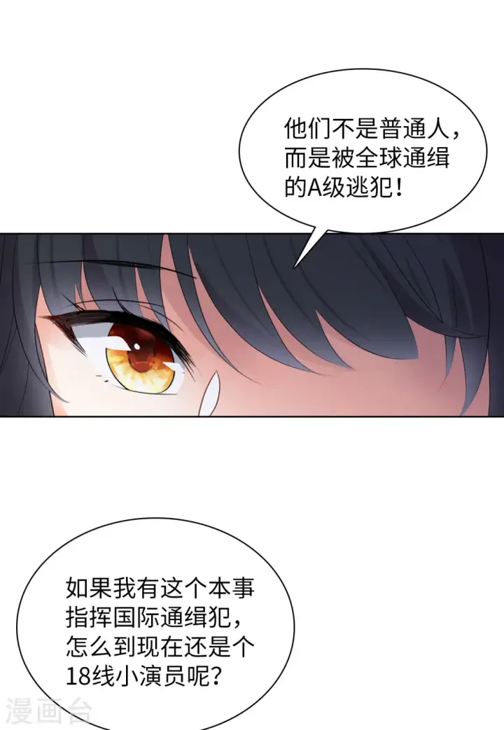漫画《她来了，请趴下》第51话 打脸3第10张图
