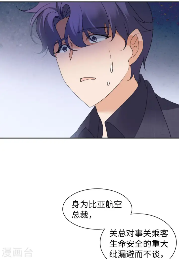 漫画《她来了，请趴下》第51话 打脸3第20张图