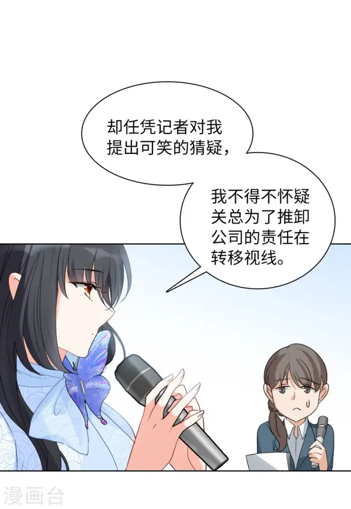 漫画《她来了，请趴下》第51话 打脸3第22张图