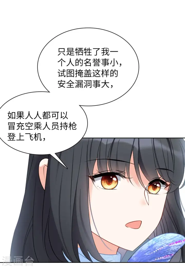 漫画《她来了，请趴下》第51话 打脸3第23张图
