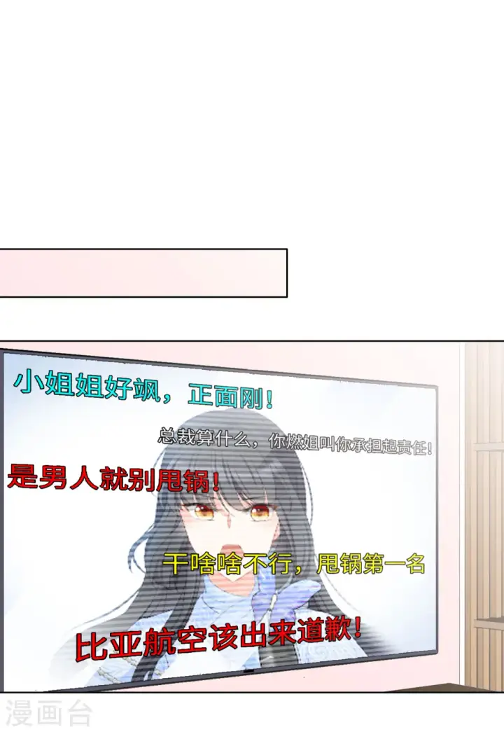 漫画《她来了，请趴下》第51话 打脸3第26张图