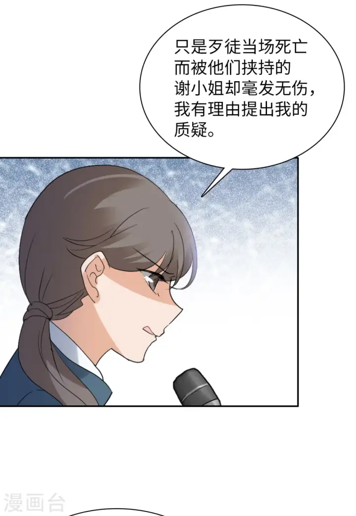 漫画《她来了，请趴下》第51话 打脸3第8张图