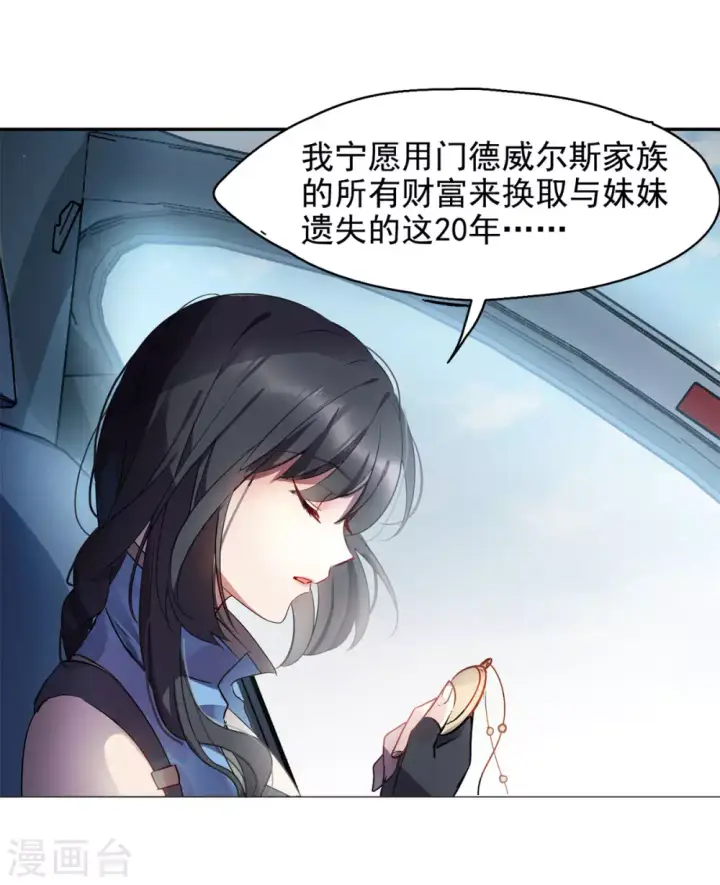 漫画《她来了，请趴下》第4话 世上另一个我1第11张图