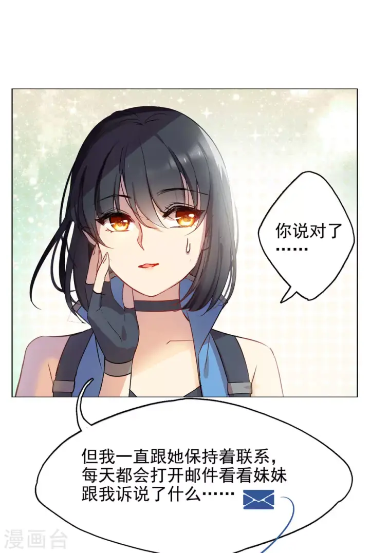 漫画《她来了，请趴下》第4话 世上另一个我1第32张图