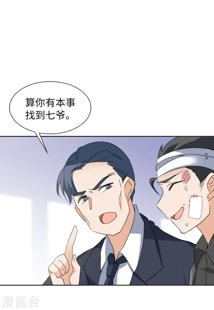漫画《她来了，请趴下》第66话 狗咬狗3第34张图