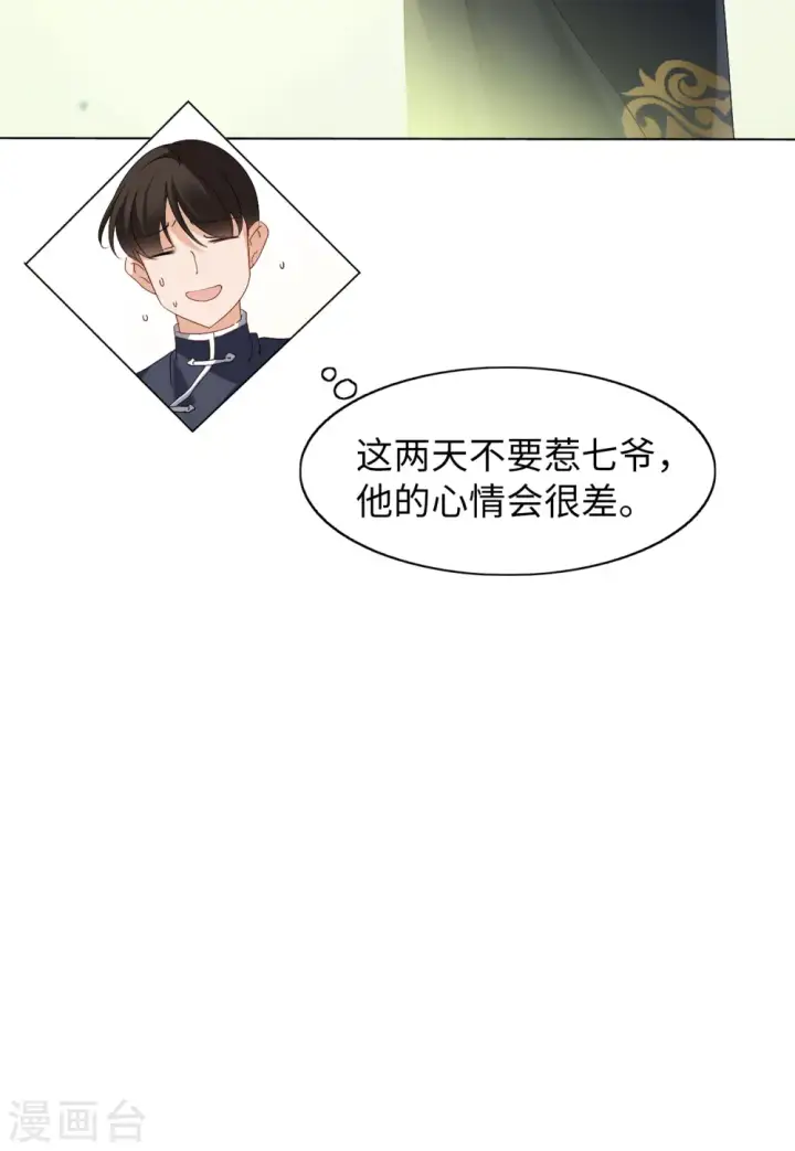 漫画《她来了，请趴下》第67话 再遇1第10张图