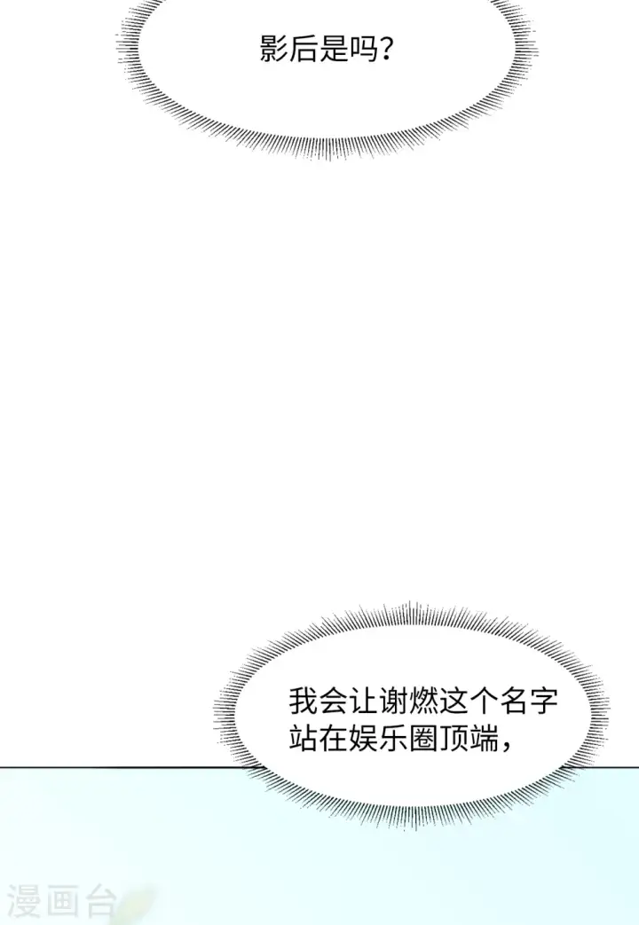漫画《她来了，请趴下》第68话 再遇2第12张图