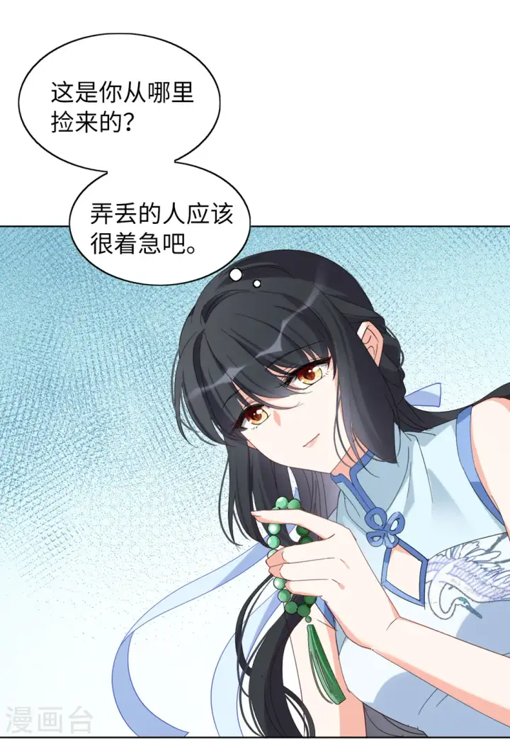 漫画《她来了，请趴下》第68话 再遇2第31张图
