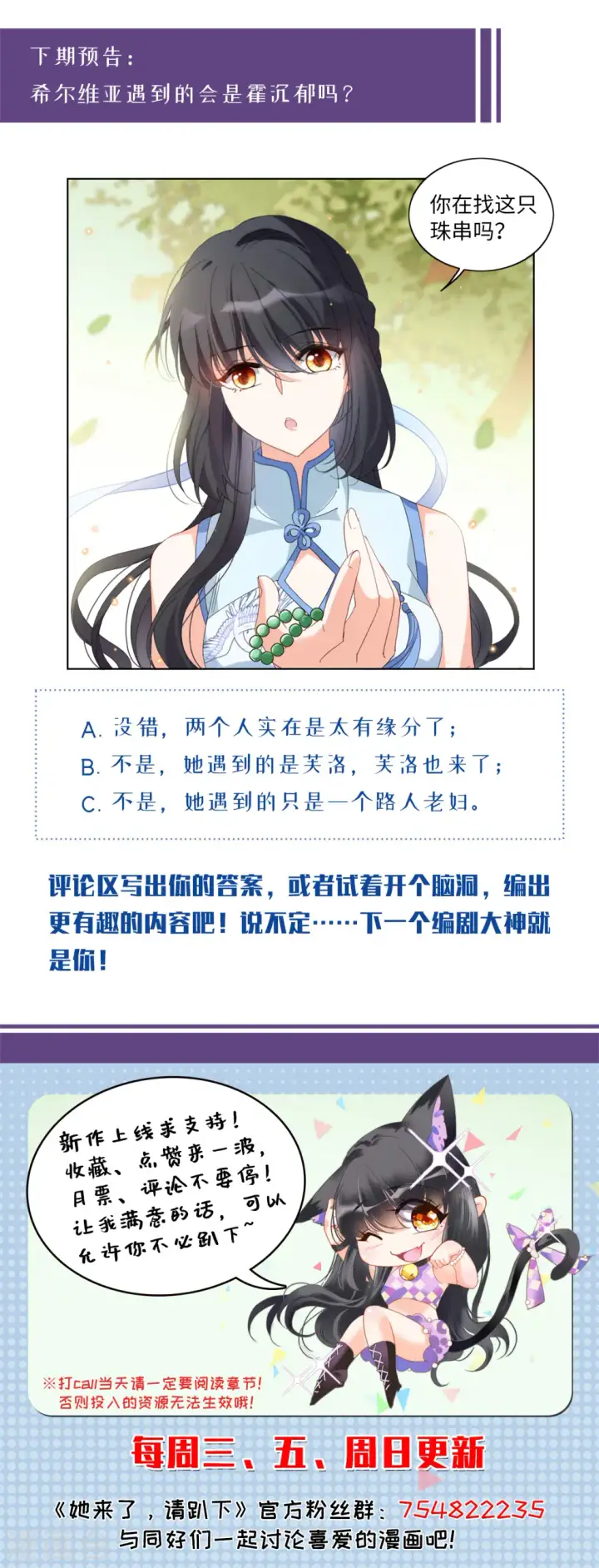 漫画《她来了，请趴下》第68话 再遇2第32张图