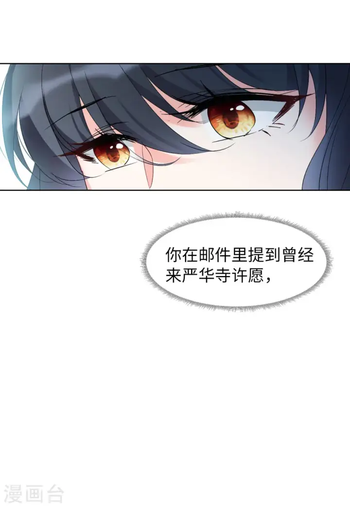 漫画《她来了，请趴下》第68话 再遇2第4张图