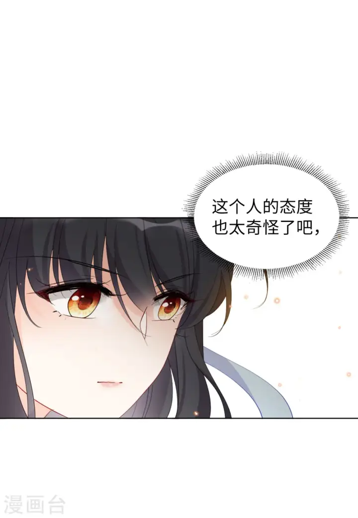 漫画《她来了，请趴下》第69话 再遇3第28张图