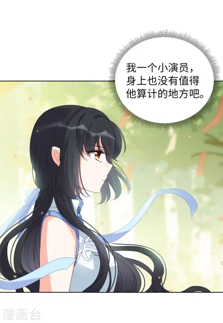 漫画《她来了，请趴下》第69话 再遇3第30张图