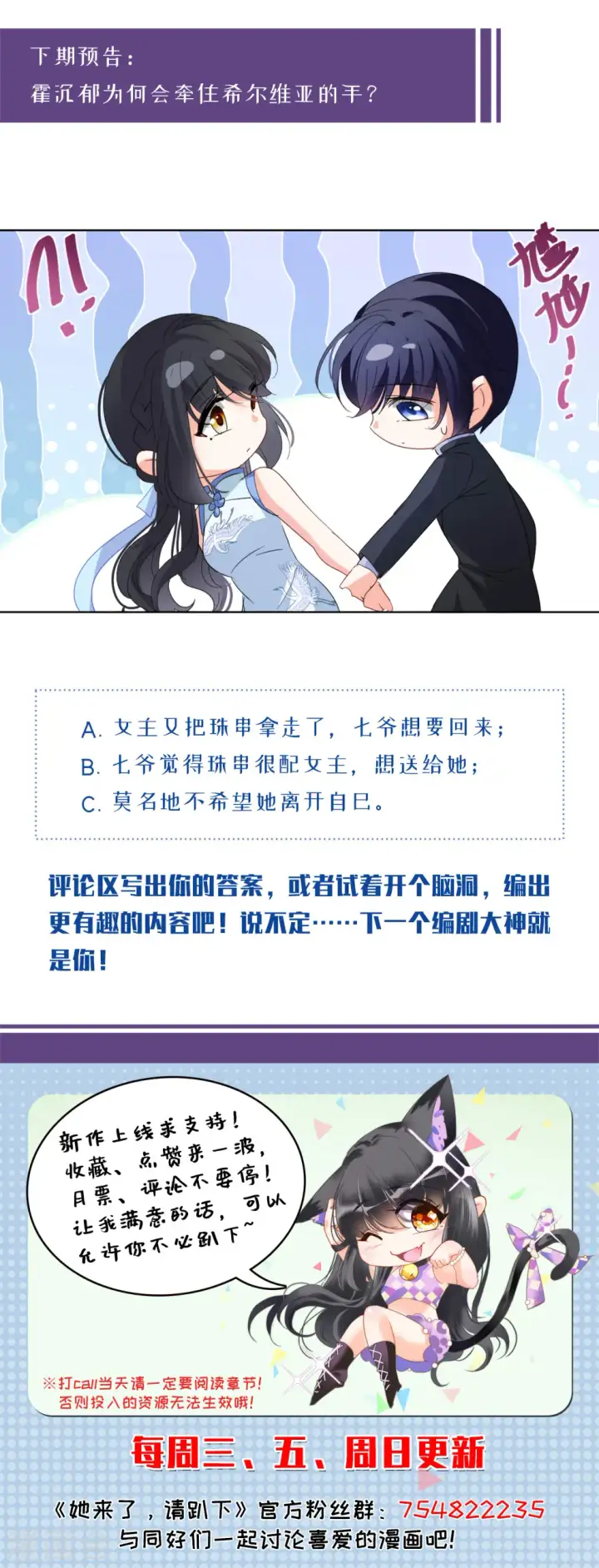漫画《她来了，请趴下》第69话 再遇3第31张图