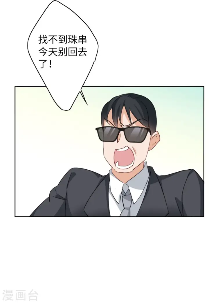 漫画《她来了，请趴下》第69话 再遇3第7张图