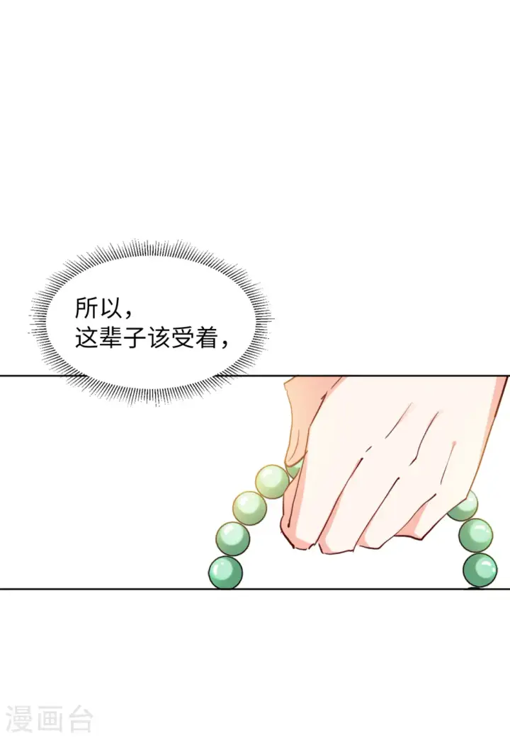漫画《她来了，请趴下》第70话 再遇4第19张图