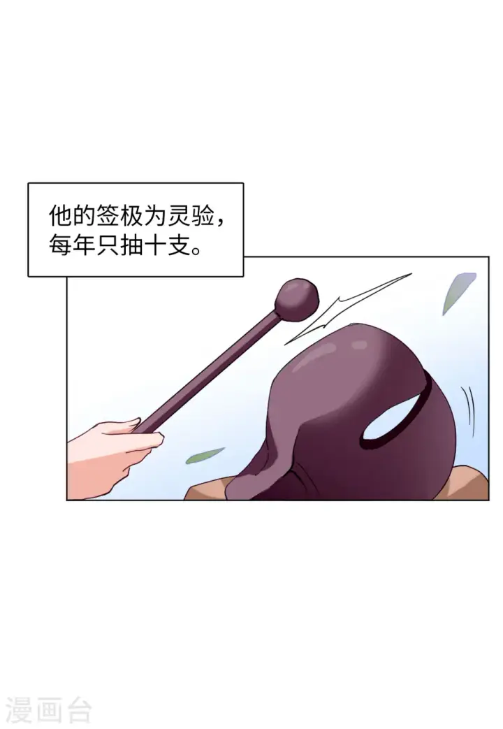 漫画《她来了，请趴下》第70话 再遇4第24张图