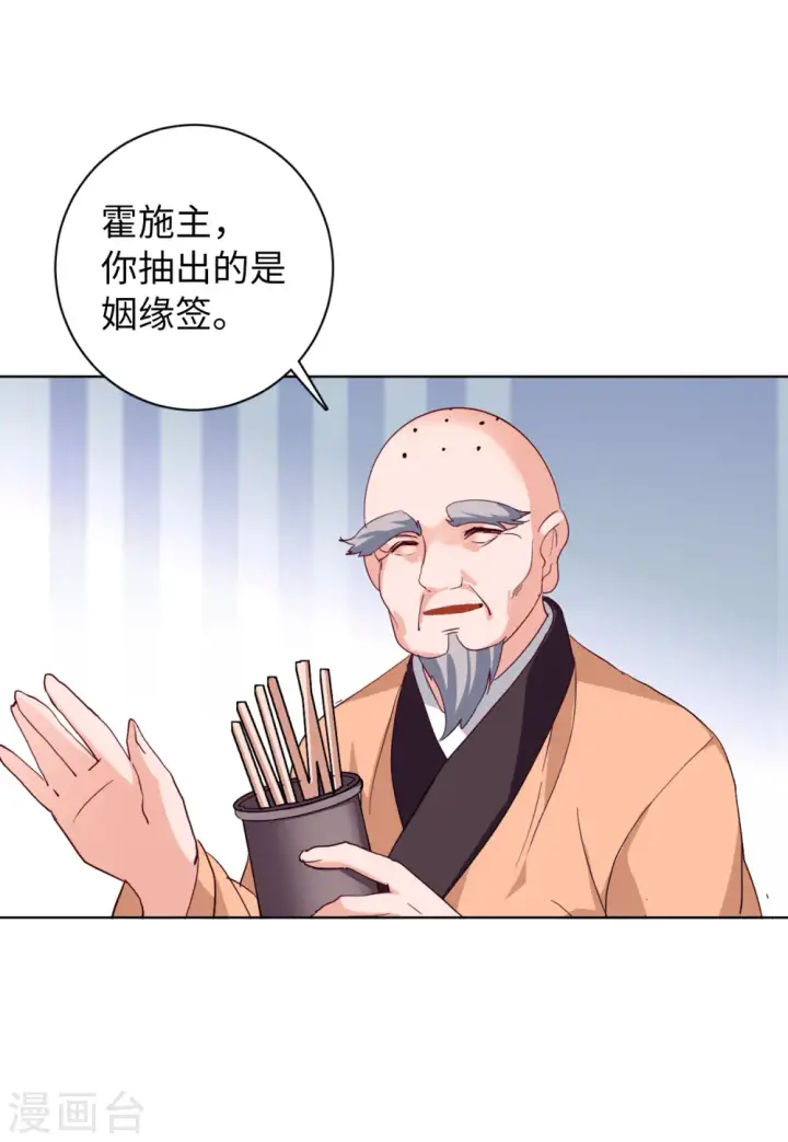 漫画《她来了，请趴下》第70话 再遇4第25张图