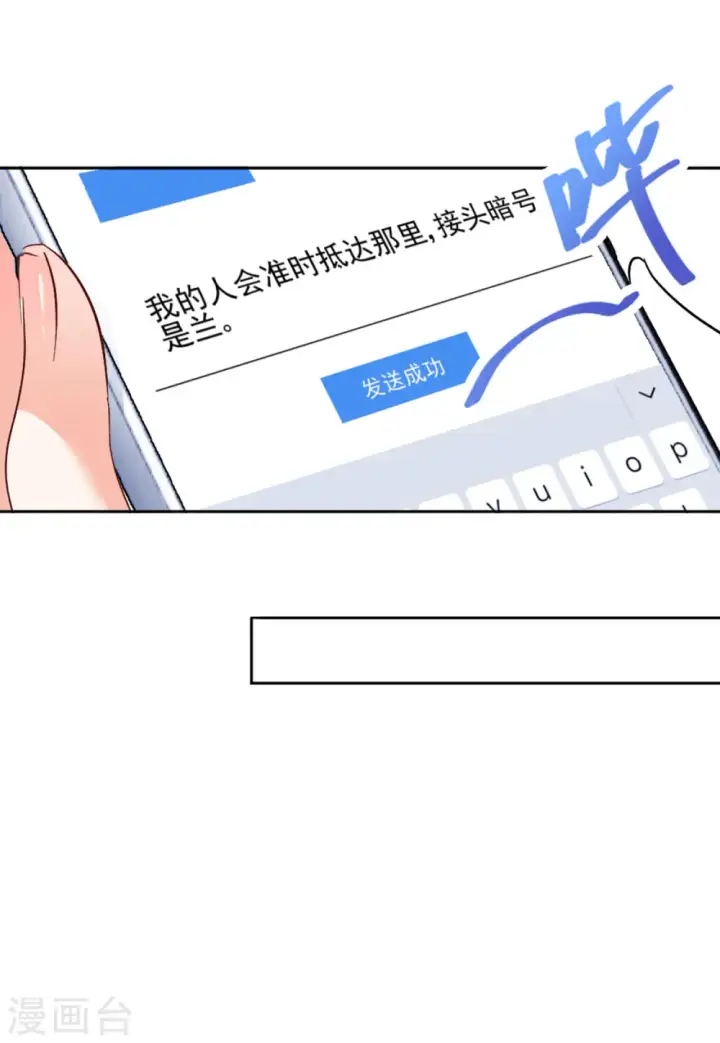 漫画《她来了，请趴下》第71话 履行约定1第11张图