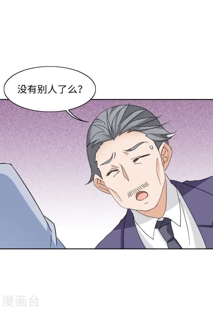 漫画《她来了，请趴下》第71话 履行约定1第27张图