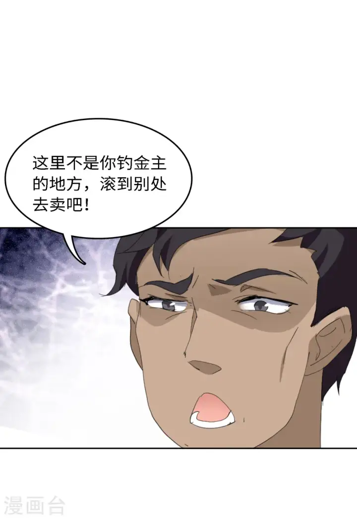 漫画《她来了，请趴下》第71话 履行约定1第35张图