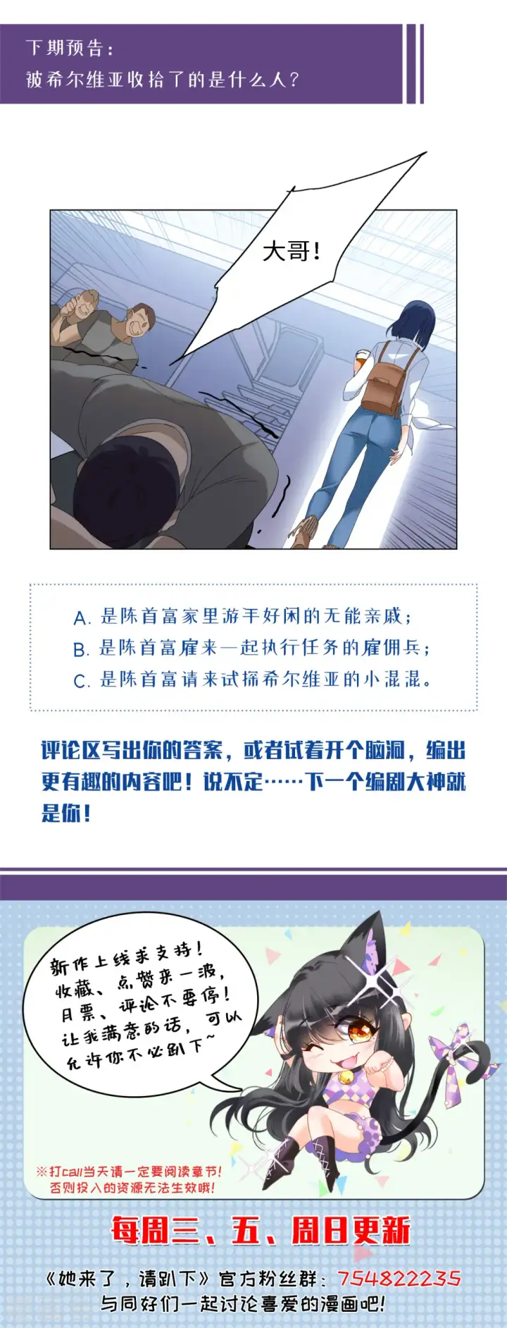 漫画《她来了，请趴下》第71话 履行约定1第36张图