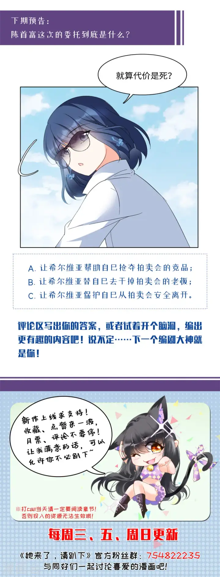 漫画《她来了，请趴下》第72话 履行约定2第32张图