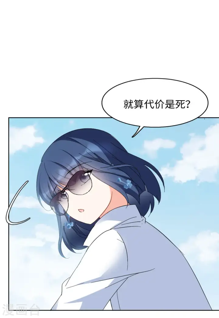 漫画《她来了，请趴下》第73话 履行约定3第14张图