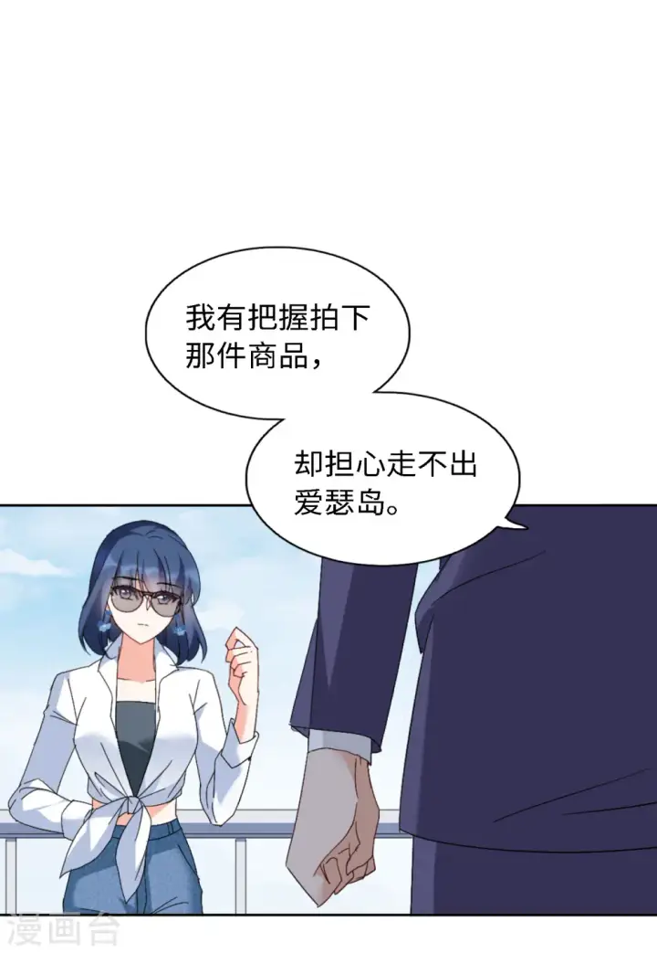 漫画《她来了，请趴下》第73话 履行约定3第18张图
