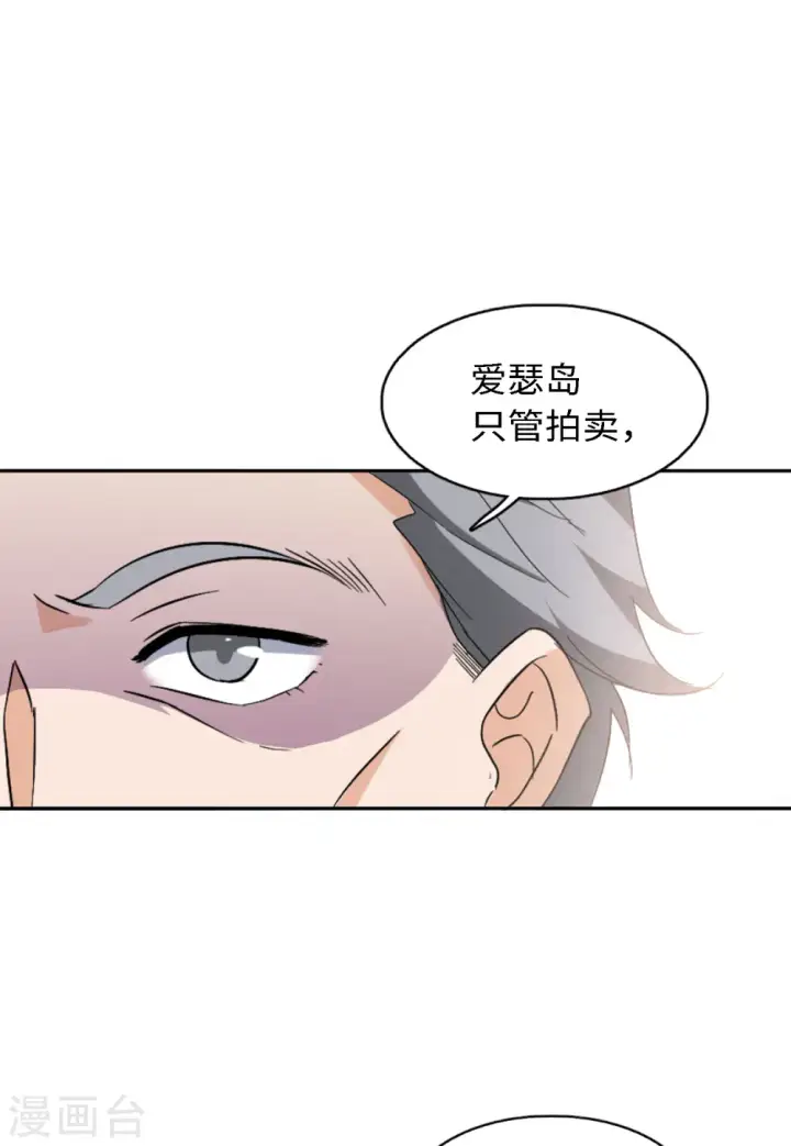 漫画《她来了，请趴下》第73话 履行约定3第20张图