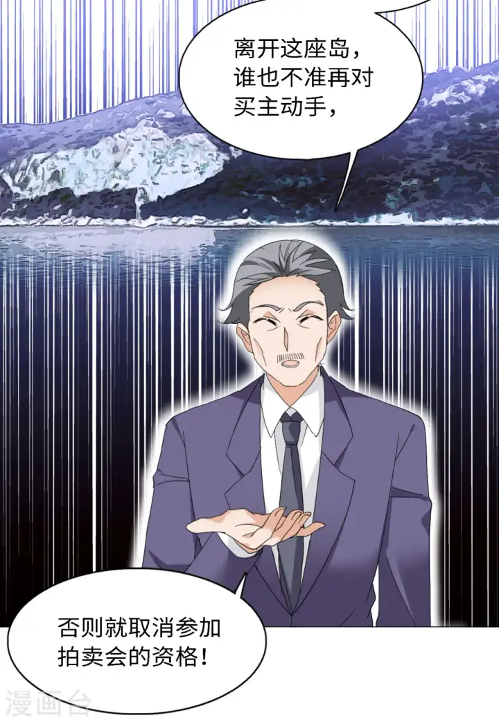 漫画《她来了，请趴下》第73话 履行约定3第23张图