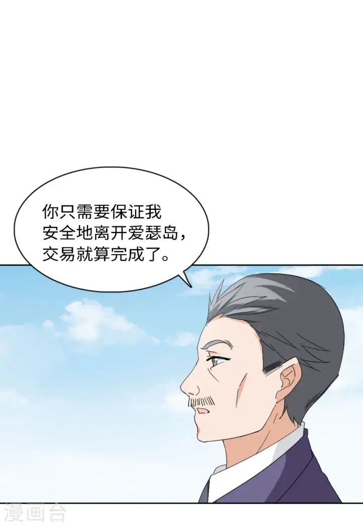 漫画《她来了，请趴下》第73话 履行约定3第24张图
