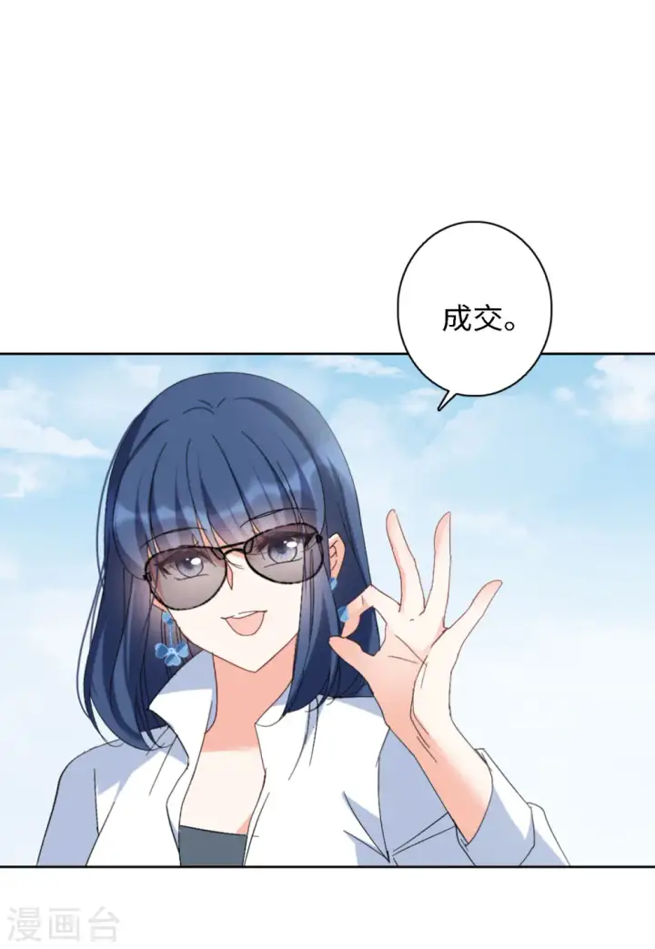 漫画《她来了，请趴下》第73话 履行约定3第25张图