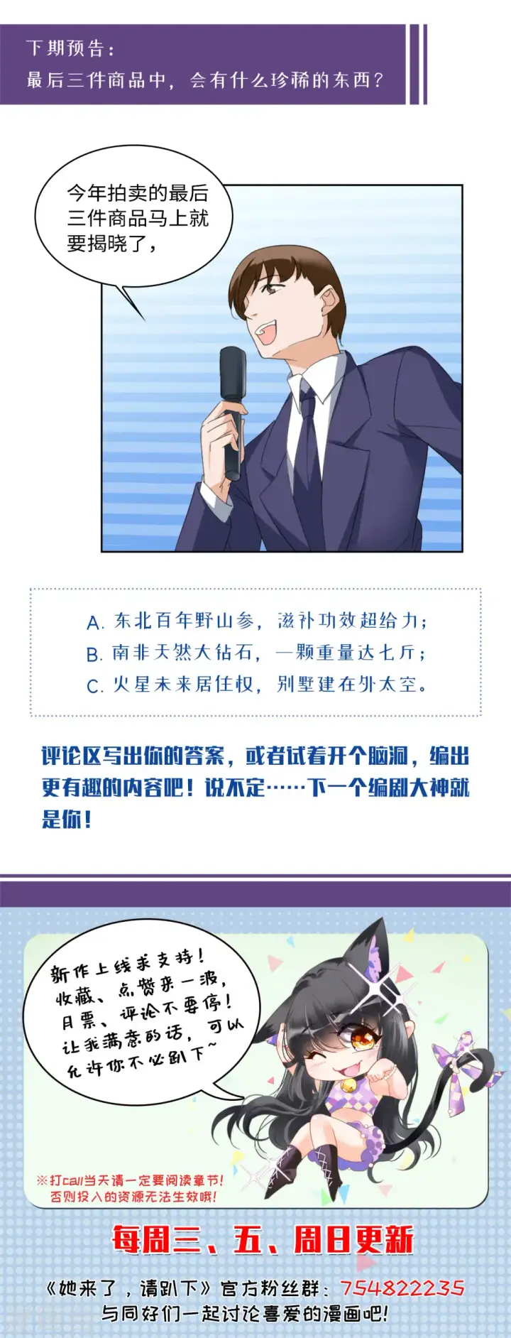 漫画《她来了，请趴下》第73话 履行约定3第29张图